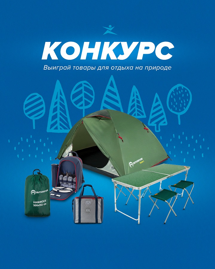 Разыгрываем товары для кемпинга и 1000 бонусов на нашей странице VK