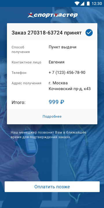 Sportmaster