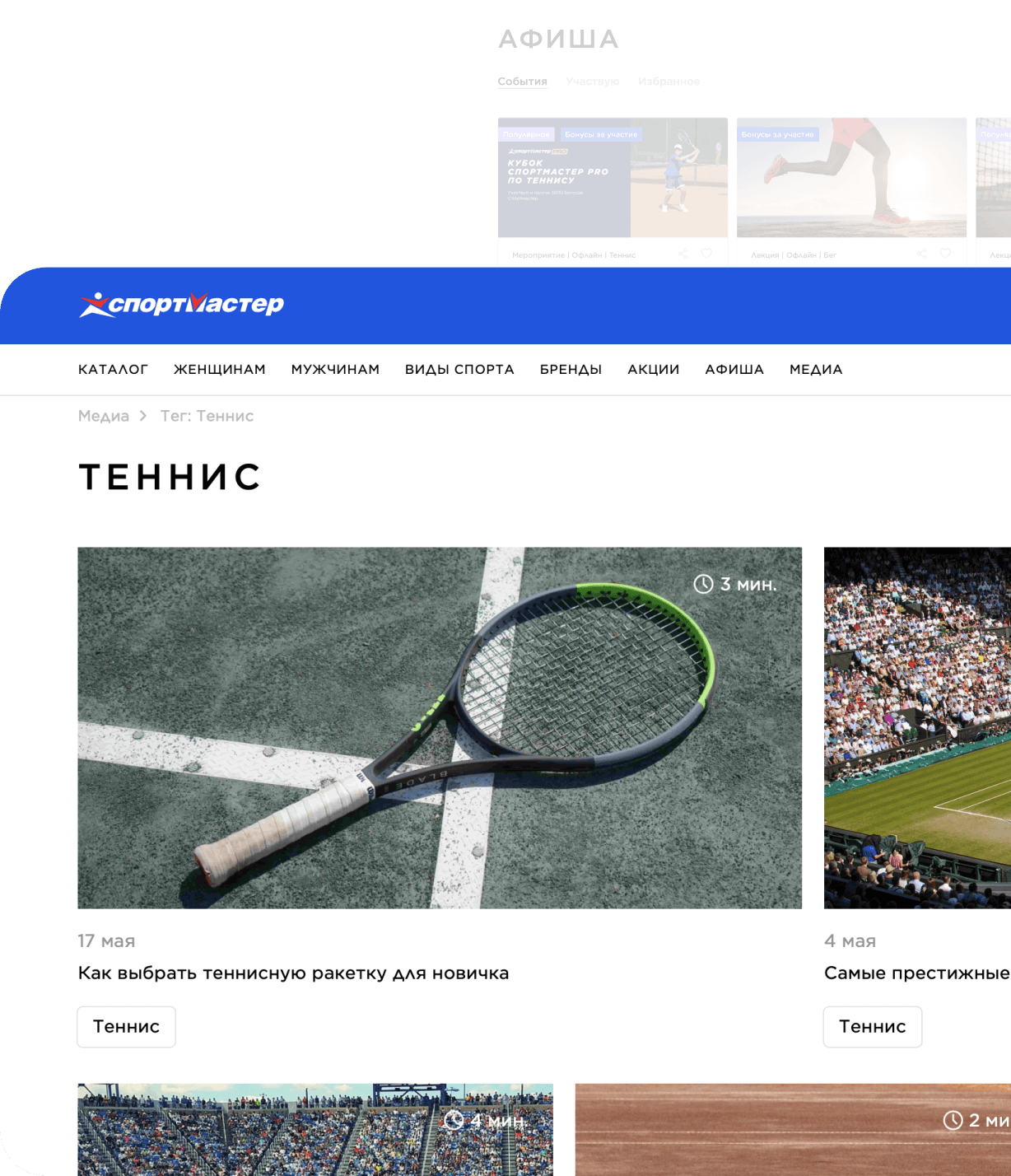 Спортмастер теннис ракетки